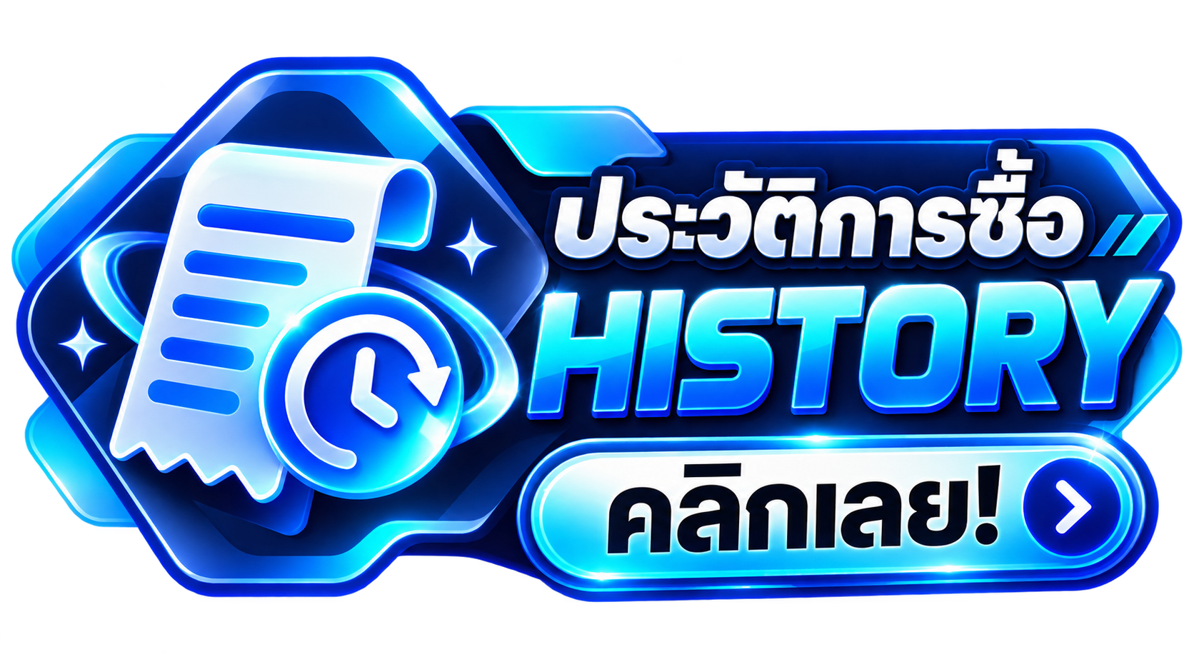 ประวัติการซื้อ